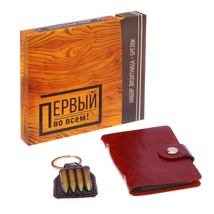 Набор "Первый во всём": брелок и визитница