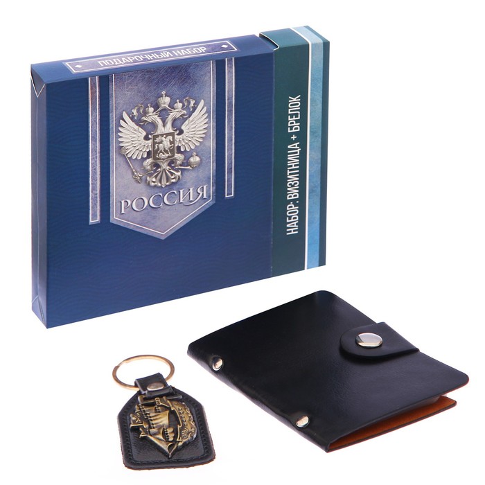 Набор "Россия": брелок и визитница