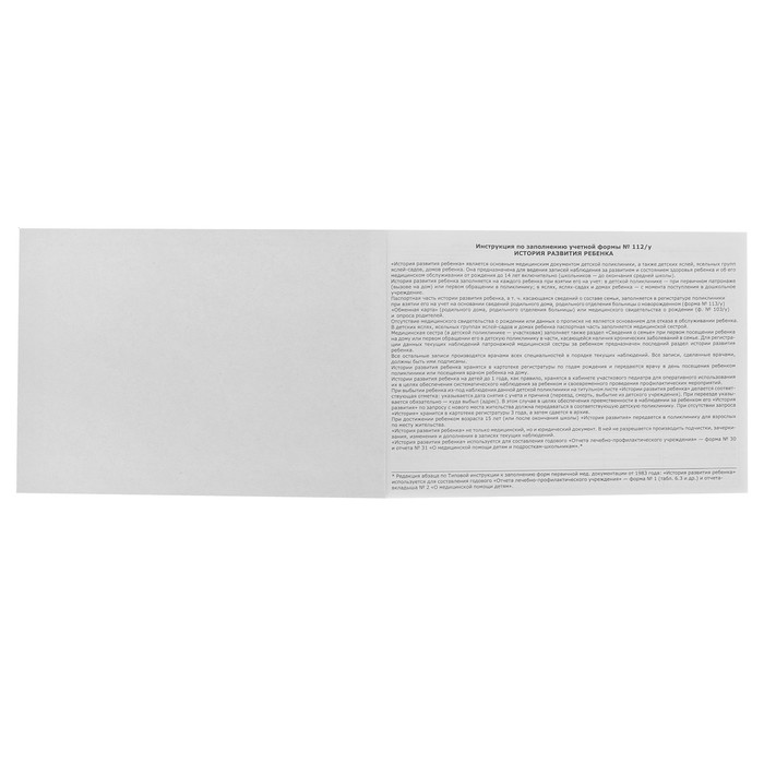 Медицинская карта "Сладкий малыш"