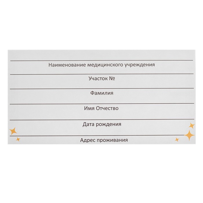 Медицинская карта "Голубые жирафы"