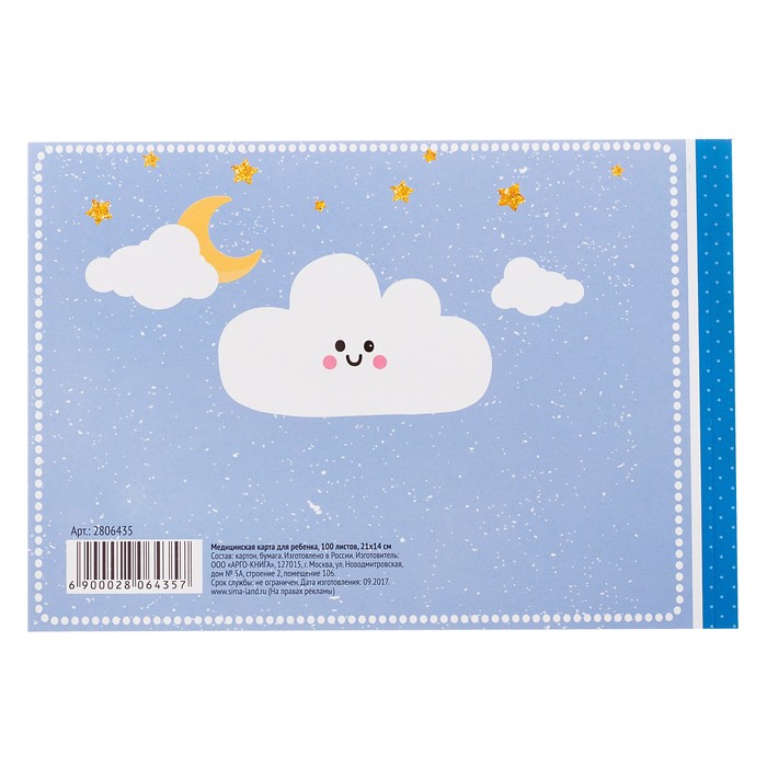 Медицинская карта "Голубые жирафы"