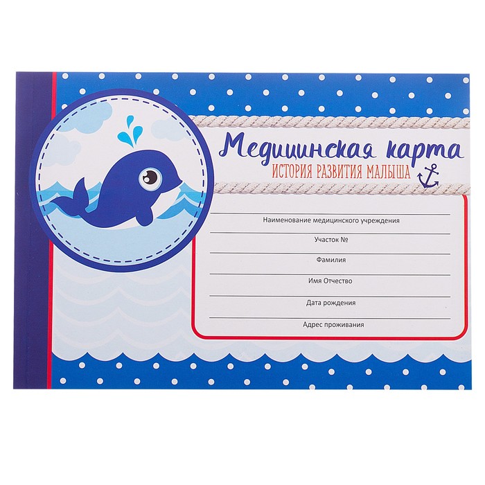 Медицинская карта "Синий кит"