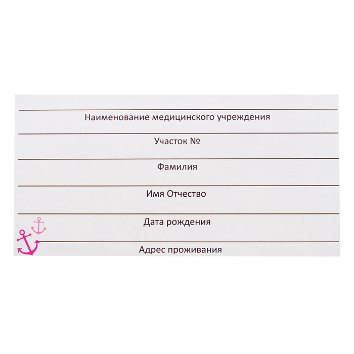 Медицинская карта "Розовый кит"