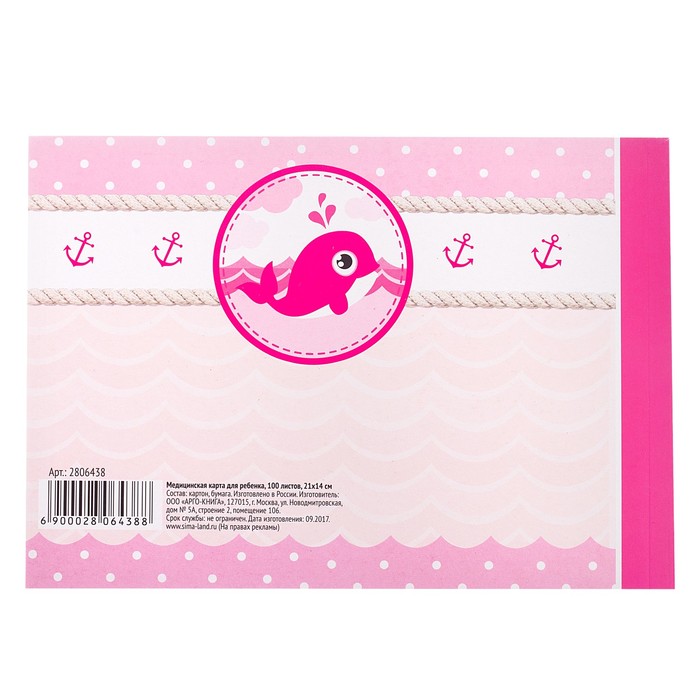 Медицинская карта "Розовый кит"