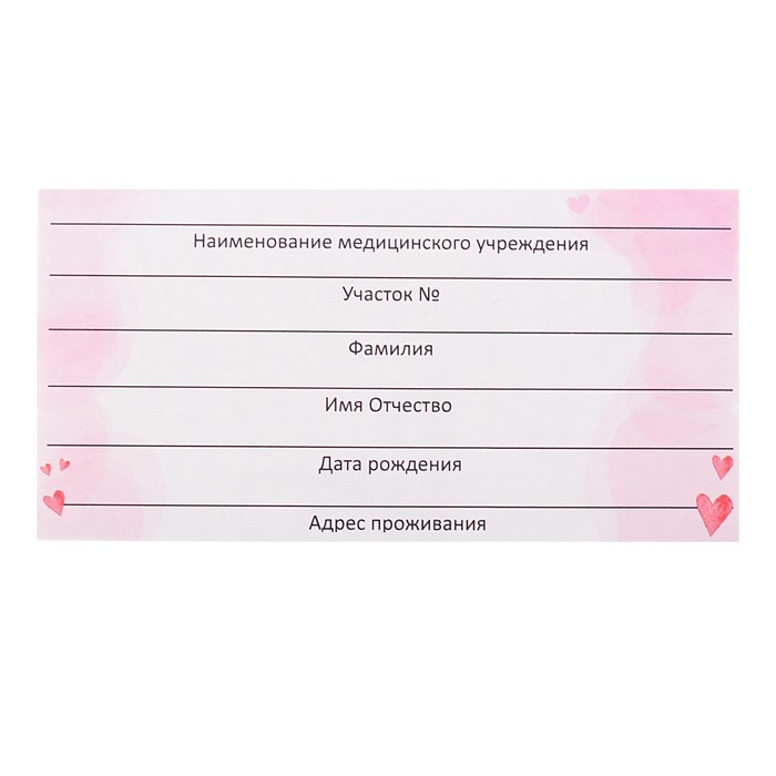 Медицинская карта "Ёжик" для девочки