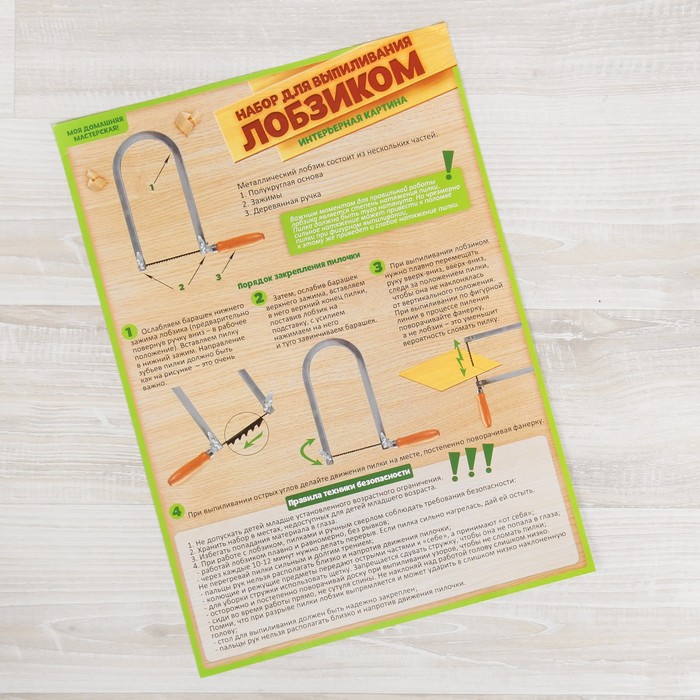 Набор для выпиливания лобзиком "Всегда первый!"
