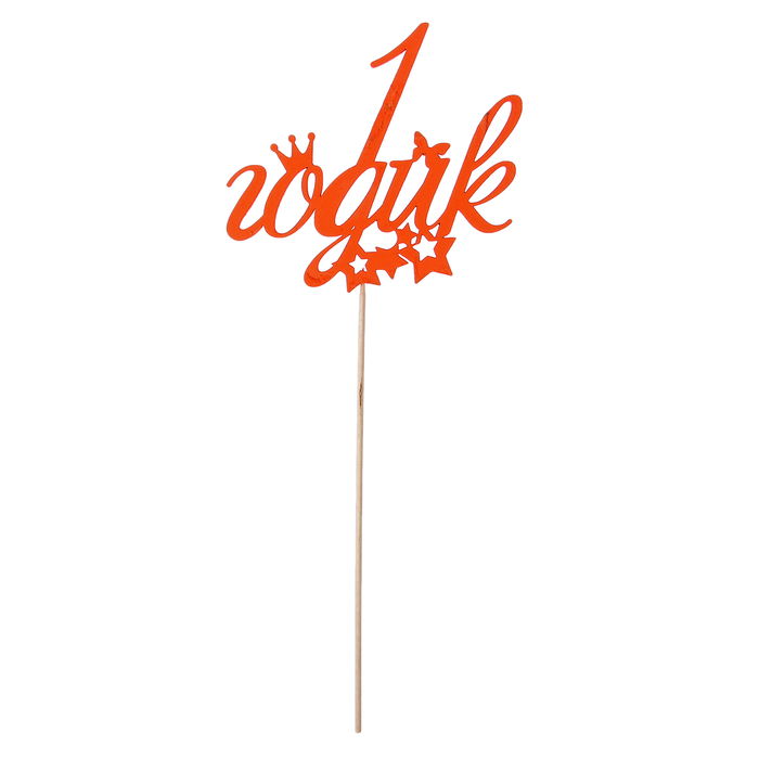 Топпер "1 годик", 12,5 х 8, красный