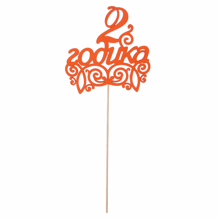 Топпер "2 годика", 11 х 11, красный