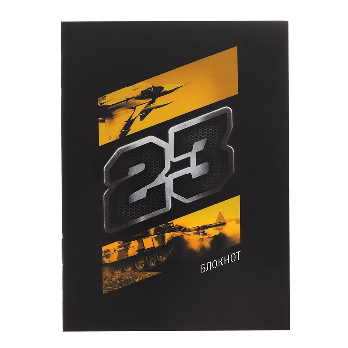 Блокнот "23" на скрепке, А6, 32 листа