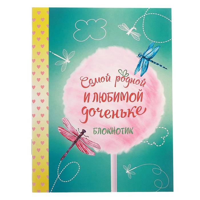 Блокнот "Самой родной и любимой доченьке" на скрепке, А6, 32 листа