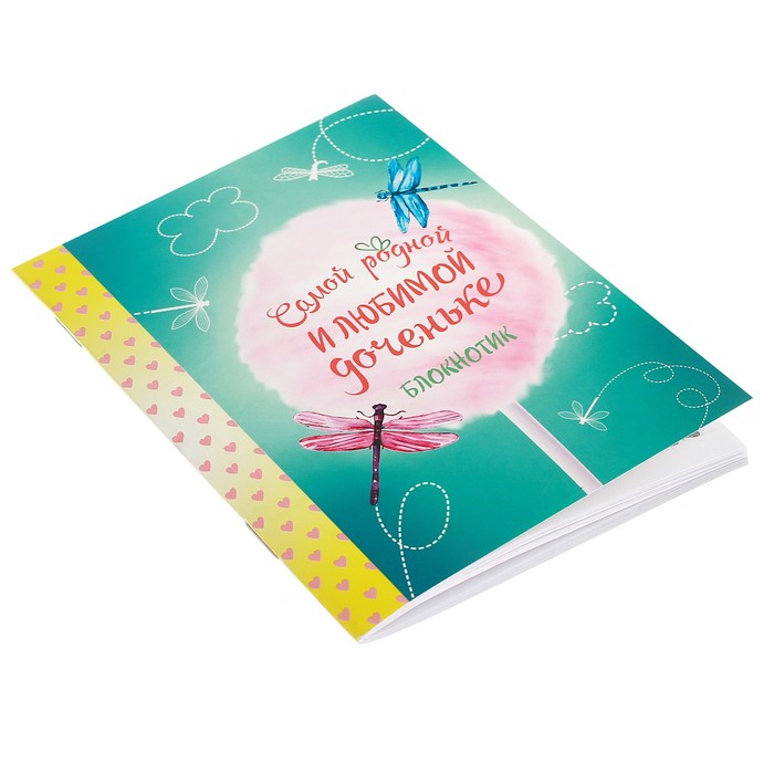 Блокнот "Самой родной и любимой доченьке" на скрепке, А6, 32 листа
