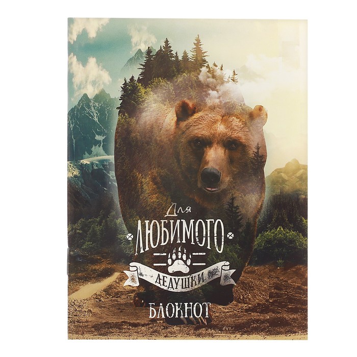 Блокнот "Для любимого дедушки" на скрепке, А6, 32 листа