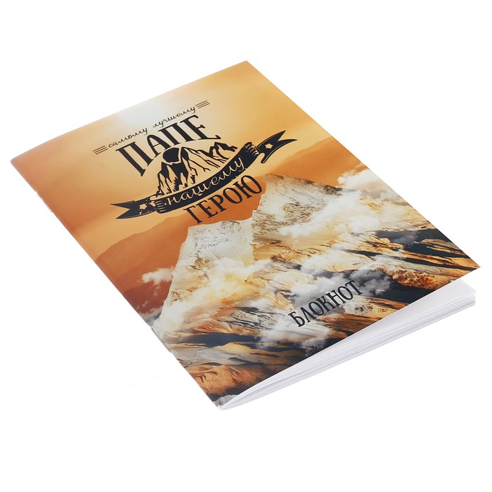 Блокнот "Самому лучшему папе" на скрепке, А6, 32 листа