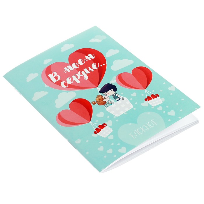 Блокнот "В моём сердце..." на скрепке, А6, 32 листа