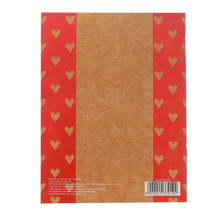 Блокнот "Для тебя" на скрепке, А6, 32 листа