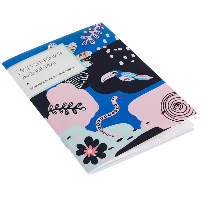 Блокнот "Исполнения желаний" на скрепке, А6, 32 листа