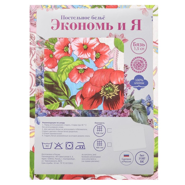 Постельное бельё Экономь и Я 1,5 сп. Красные пионы 143х215 ± 5 см, 150х214 ± 5 см, 70х70 ± 5 см - 1 шт, 120 ± 6 гр/м², 100%хл, бязь
