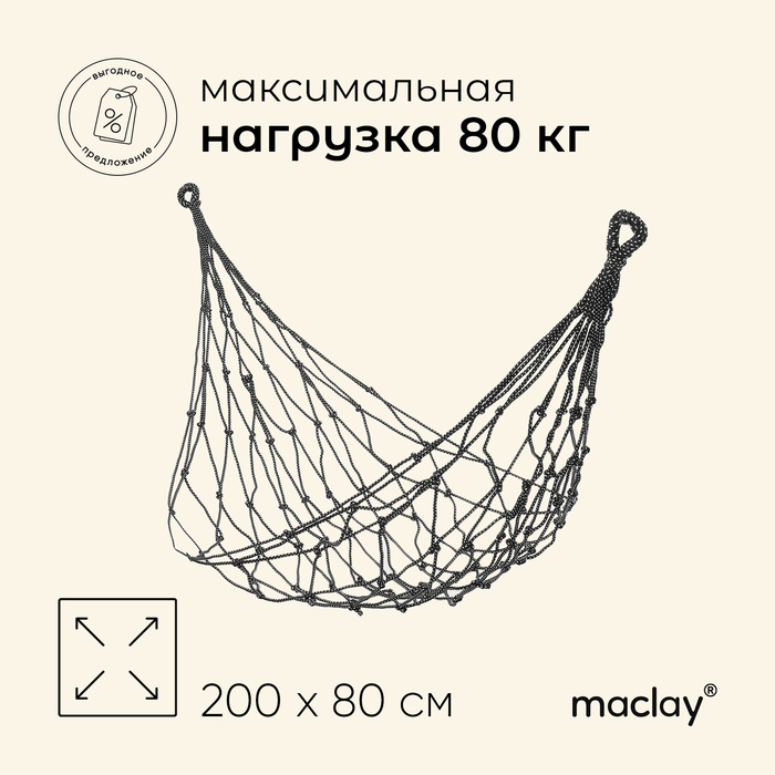 Гамак Maclay, 200х80 см, нейлон, цвет МИКС гамак maclay 200х80 см хлопок бежевый