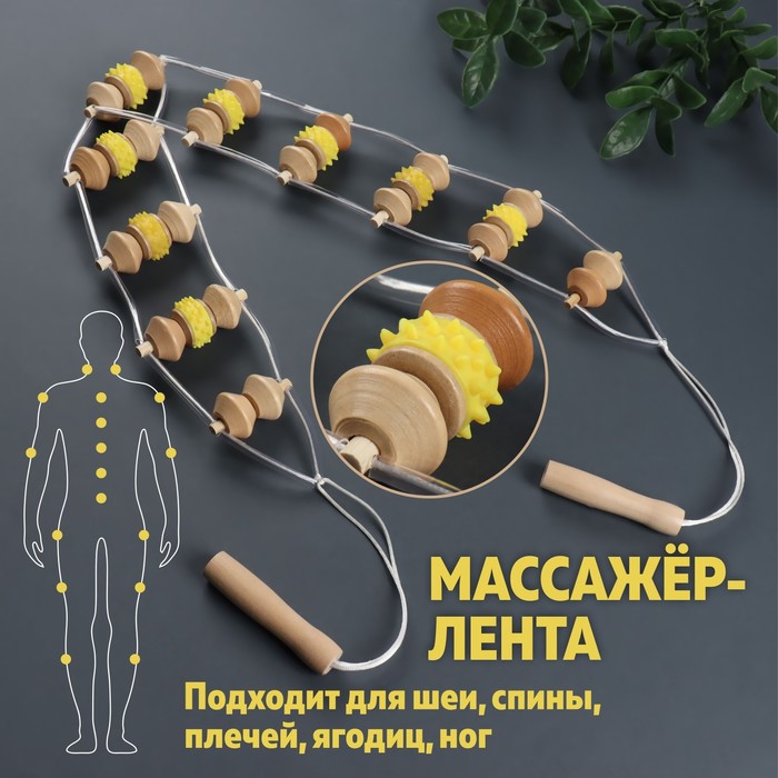 Массажёр-лента для спины, 10 звеньев, цвет МИКС