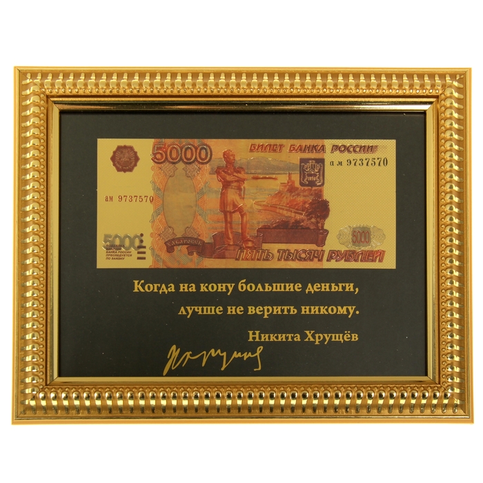 Купюра 5000 рублей "Когда на кону большие деньги"