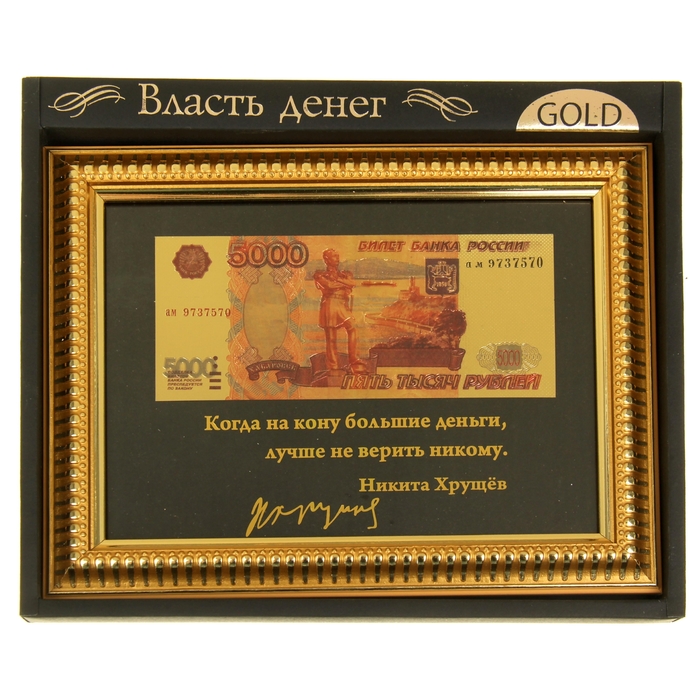 Купюра 5000 рублей "Когда на кону большие деньги"