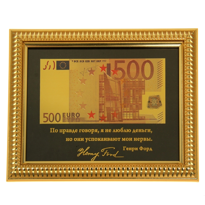 Купюра в рамке 500 Евро "Деньги успокаивают нервы"