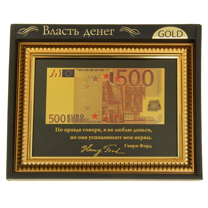 Купюра в рамке 500 Евро "Деньги успокаивают нервы"