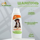 Шампунь "Пижон" гипоаллергенный, для чувствительной кожи, для собак, 250 мл