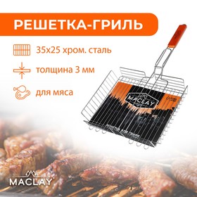 Решётка-гриль для мяса Maclay Lux, нержавеющая сталь, размер 56 x 35 см, рабочая поверхность 35 x 25 см Ош