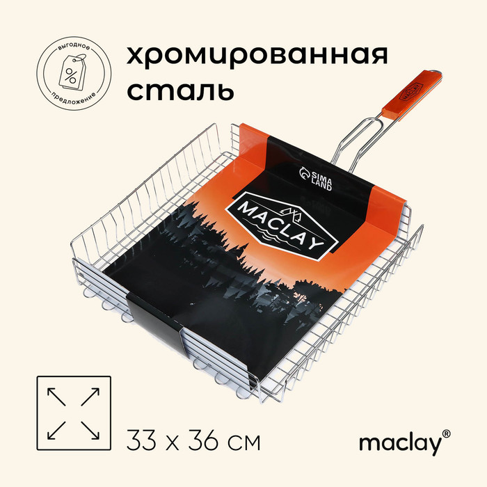 Решётка гриль для мяса Maclay Premium, хромированная сталь, 68x36 см, рабочая поверхность 36x33 см фото