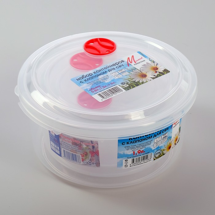 Набор пищевых контейнеров с клапаном для СВЧ