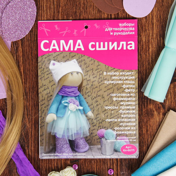 Набор для создания текстильной куклы Кл-007К