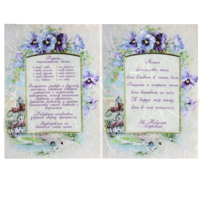 Рисовая декупажная карта "Рецепты счастливого дома" плотность 25г/м2  формат А4