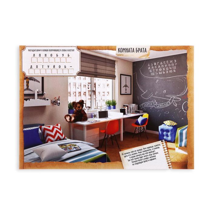 Книга-игра поисковый квест "Один дома»