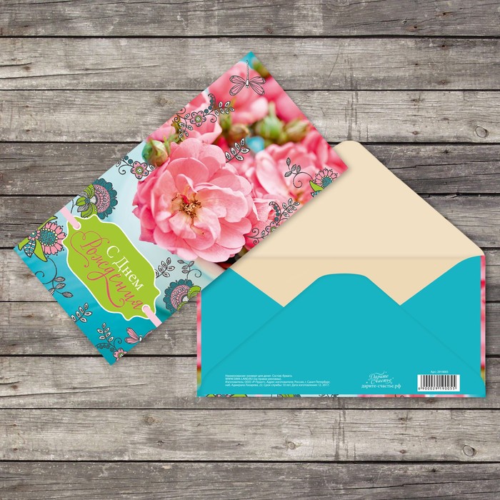Конверт «С Днём рождения», 16,5 х 8 см