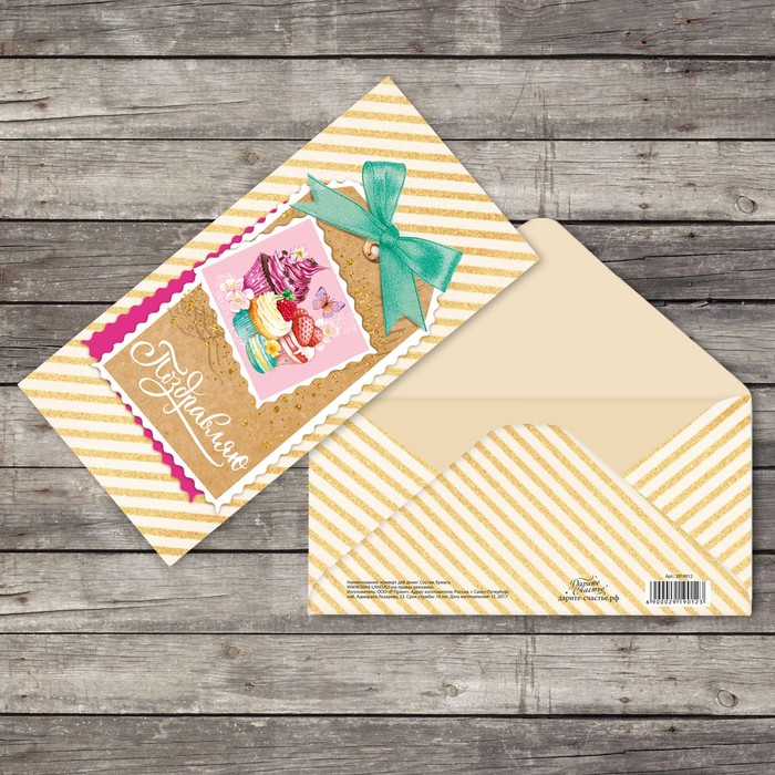 Конверт для денег "Пирожное" 16,5х8см
