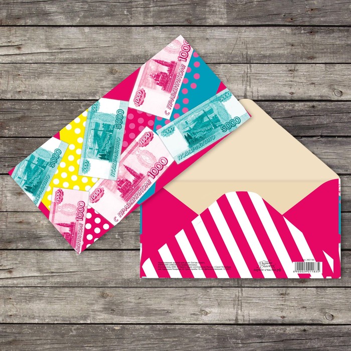 Открытка–конверт «С деньгами», 16,5 х 8 см