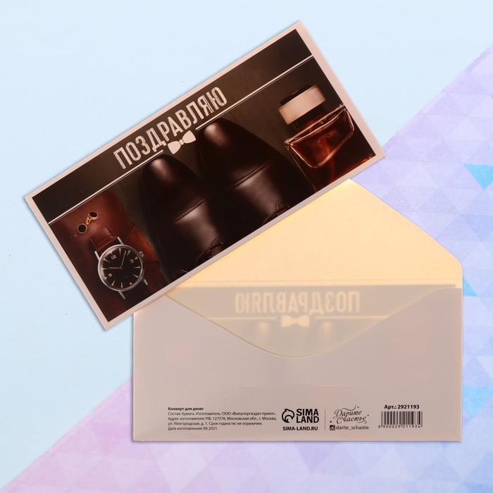 Открытка-конверт "Мужской" 16,5 х 8 см.