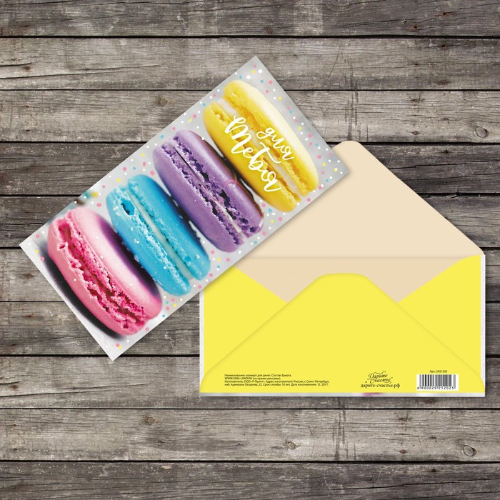 Открытка-конверт "Макаруны" 16,5 х 8 см.