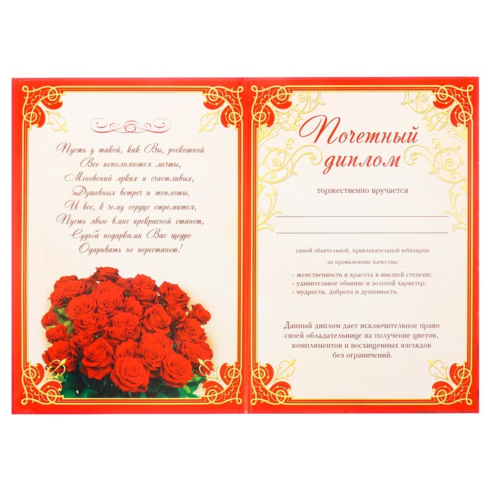 Диплом «С юбилеем 55!»