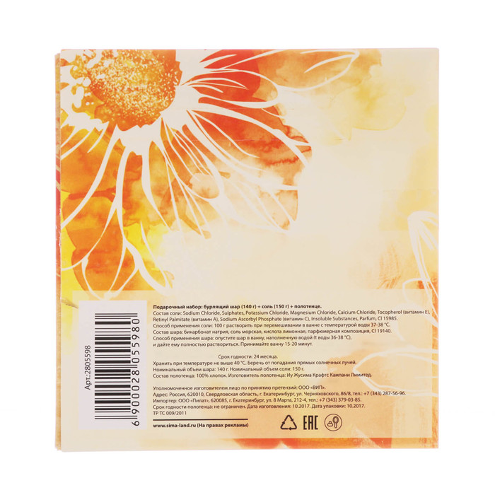 Подарочный набор "Самой чудесной на свете": соль, бурлящий шар, полотенце