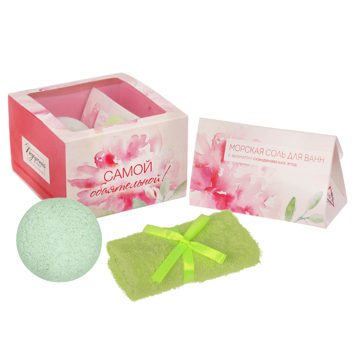 Подарочный набор "Самой обаятельной": соль, бурлящий шар, полотенце