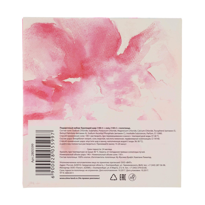 Подарочный набор "Самой обаятельной": соль, бурлящий шар, полотенце