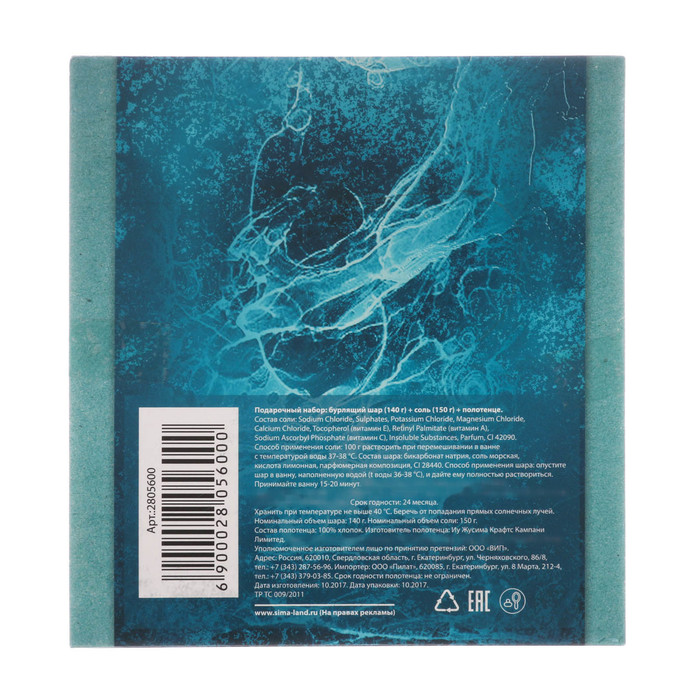 Подарочный набор "Будь счастлива каждую секунду": соль, бурлящий шар, полотенце