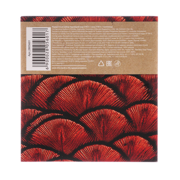 Подарочный набор "Моё сердце всегда с тобой": соль, бурлящий шар, полотенце