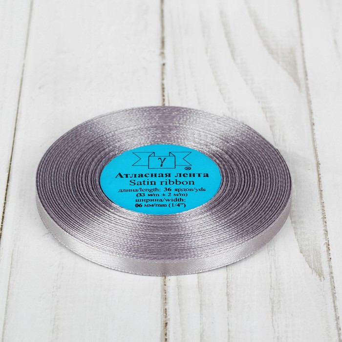 Лента атласная, 6мм, 33(±2)м, цвет светло-серый, №003