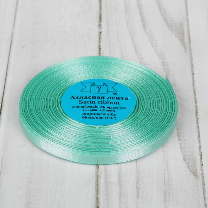 Лента атласная, 6мм, 33(±2)м, цвет мятный, №010