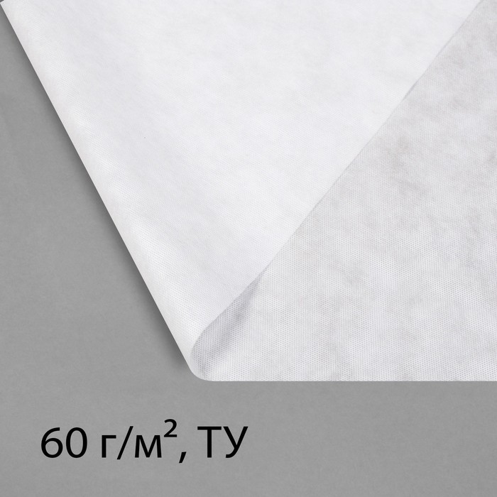 Материал укрывной, 10 × 1,6 м, плотность 60 г/м², с УФ-стабилизатором, белый, Greengo, Эконом 20%