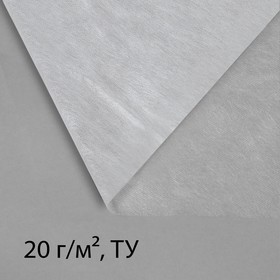 Материал укрывной, 5 × 1.6 м, плотность 20 г/м², с УФ-стабилизатором, белый, Greengo, Эконом 20% Ош