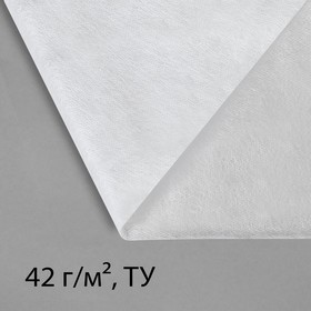 Материал укрывной, 5 × 1.6 м, плотность 42, с УФ-стабилизатором, белый, Greengo, Эконом 20% Ош
